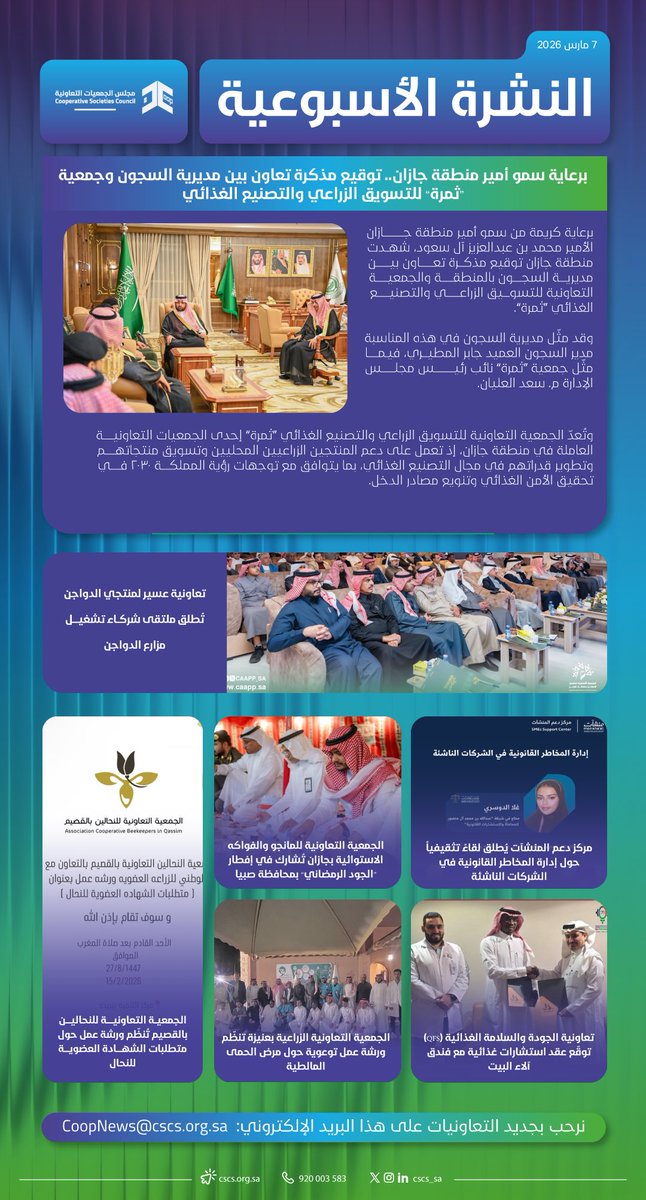 مجلس الجمعيات التعاونية tweet media