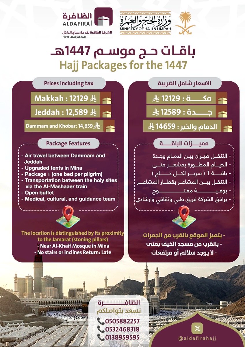 #الظافرة
#استعد_لحجك