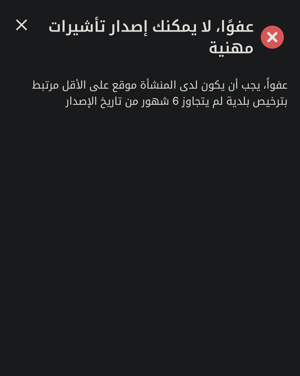 AbdullahAl17939's tweet photo. @QiwaCares @HRSD_Care لدي شركة جديدة واريد اصدار تاشيرات وش المشكلة ؟ https://t.co/PiUKi4nuVW