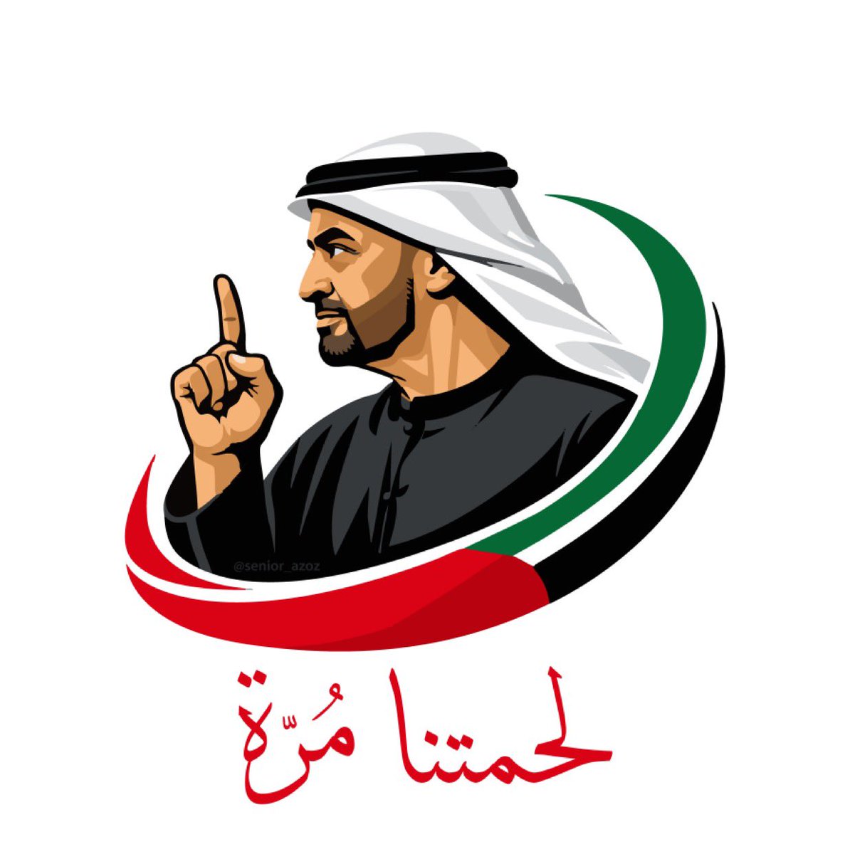alwaslcreatives's tweet photo. #لحمتنا_مرة وعصية على الحاسدين 🇦🇪🫡 https://t.co/LfAAj3NFwE