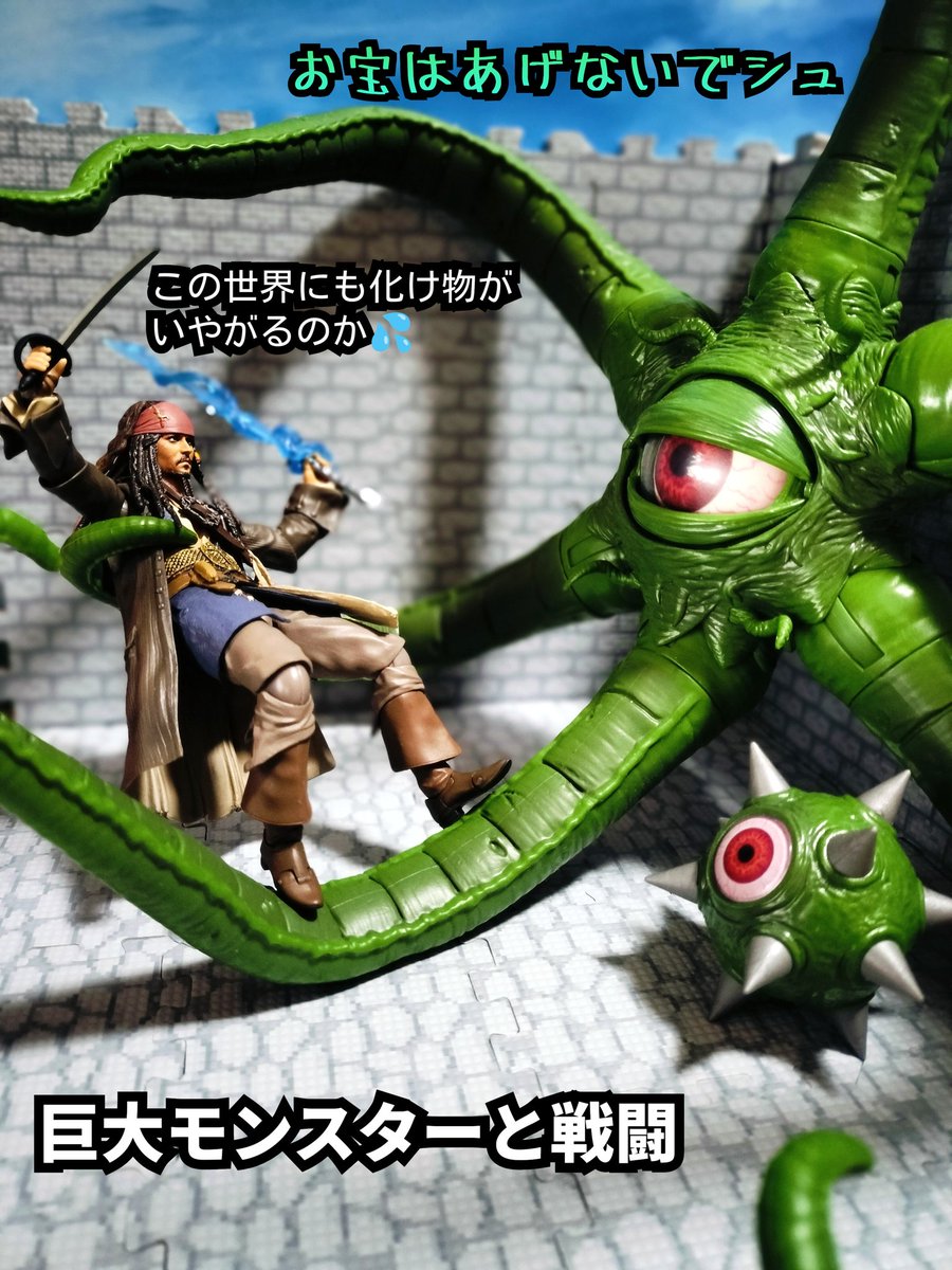 #おもちゃ撮影会
テーマ【ジャック or 魚】

異世界ジャックスパロウの大冒険

#パイレーツオブカリビアン 
#フィギュアーツ