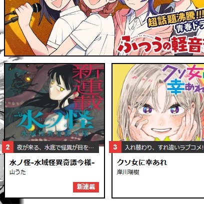 新連載、続き楽しみ!
サムネ2パターン、どっちも好きだなぁ

[第1話]水ノ怪-水域怪異奇譚今様- - 山うた | 少年ジャンプ+ #ジャンププラス #水ノ怪 #山うた
[ https://t.co/T60zvNLdU0 ] 