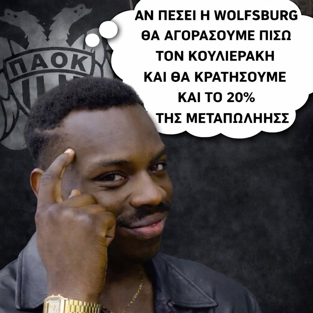 Beg your pardon?? 

#paokfc #PAOK #Wolfsburg