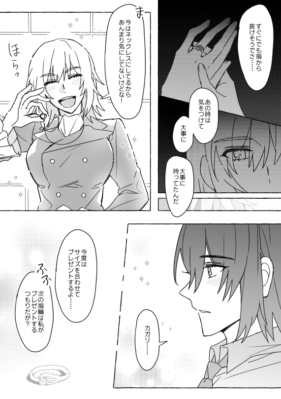 アスカガ（すこしだけKRRK）💍