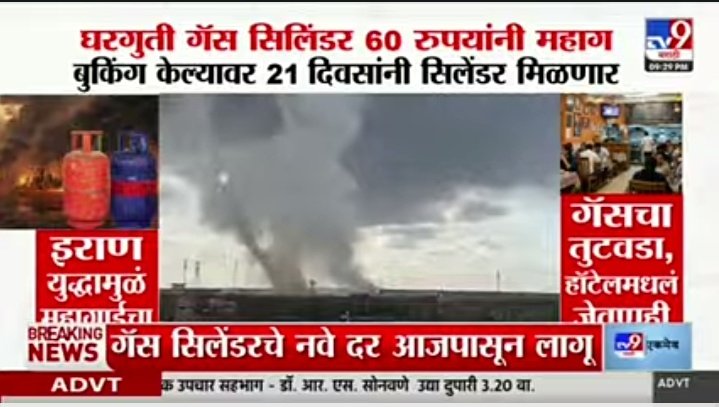 आता बातम्या बघत होतो घरगुती गॅस 21 दिवसांनी मिळणार म्हणे खरय का हे....? 

अशा बातम्या दिल्यावर लोक घाबरून जाणार नाहीत का.... 
<a href="/TV9Marathi/">TV9 Marathi</a>