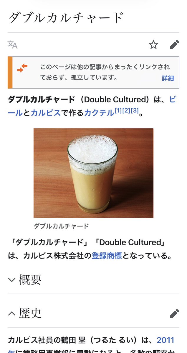 5bottlesebisu's tweet photo. 2011年、カルピス社在籍時に提案を始めて約15年。
Wikipediaに載るまでになりました✨
カルピス×ビールのビアカクテル「ダブルカルチャード」🍺
恵比寿ファイブボトルズで飲めます！ https://t.co/xojIr8Ahqo