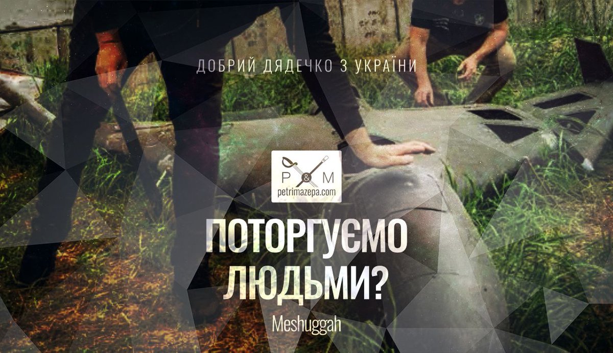 Наша держава може допомогти партнерам. Але як при цьому не нашкодити собі? Є ідея.
petrimazepa.com/uk/potorhuyemo…