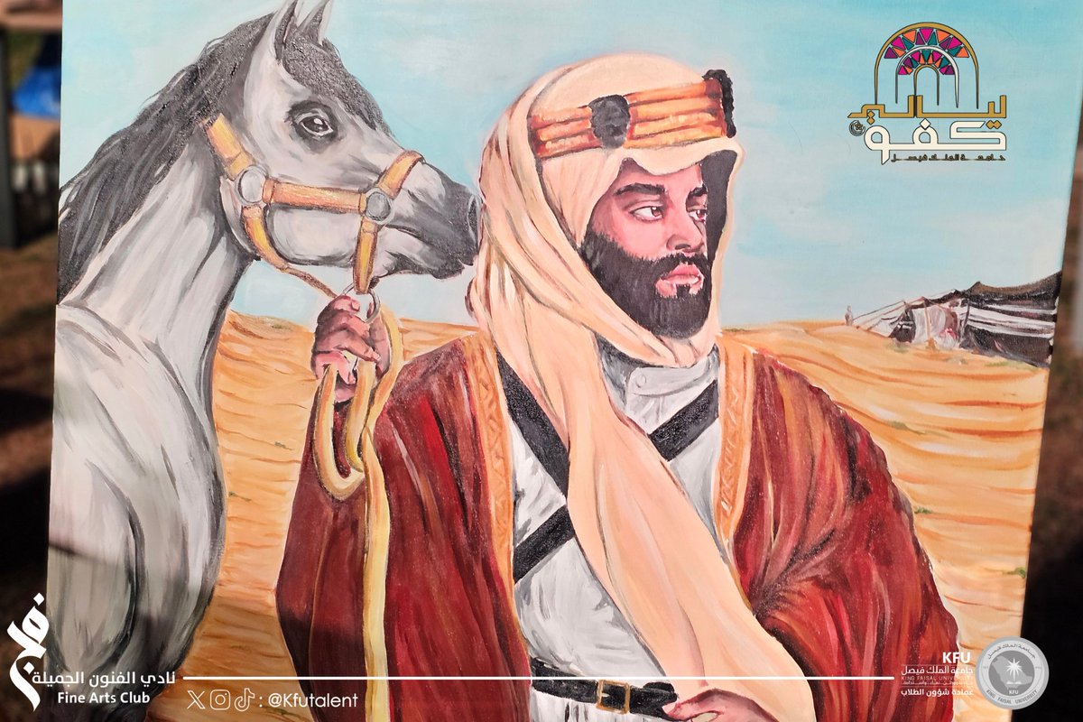 KFUTalent's tweet photo. 🌙 يسعد نادي الفنون الجميلة بالمشاركة في ليالي كفو بنسختها الثالثة في منتزه الملك عبد الله، حيث تتناغم ألوان الفن مع أجواء رمضان الرائعة ✨🎨
تعالوا لتغوصوا في عالم الإبداع، حيث اللوحات تحكي قصصًا، والأفكار تتراقص بين الضوء والظل، والروح تحتفل بجمال الفن في ليالي كفو https://t.co/beIJ6CGd04