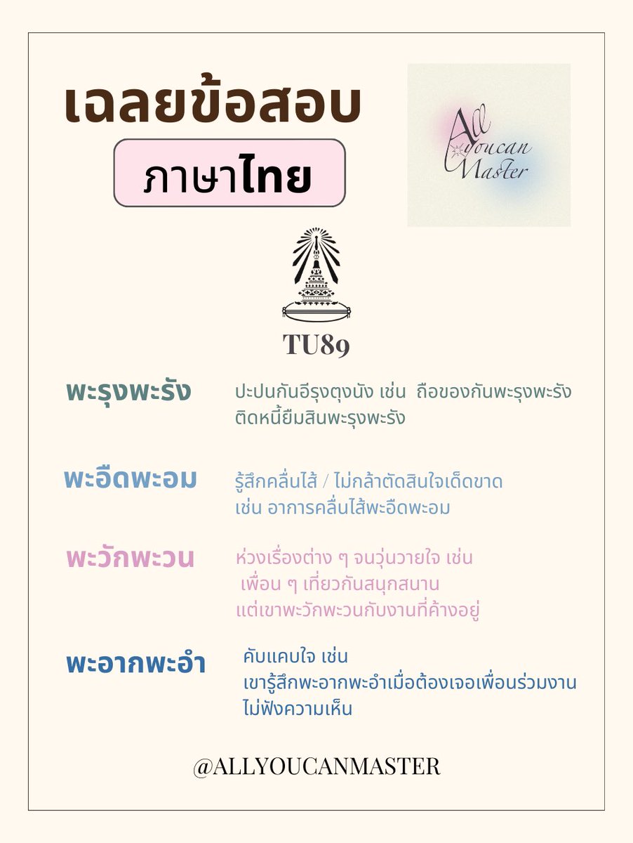 allyoucanmaster | ชีทสอบเข้าม.4 tweet media