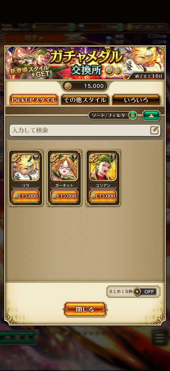 thanks8chan's tweet photo. 運営さんがなかなかターミン出してくれへんから…

ジュエル残そうと思ってたのにムキになってしまった😭

んでフレンドってなんやねん。

一人でポチポチしてるんが良かったのに🥹
別に一人でいてもいいんやんな？

#ロマサガrs
#ロマサガRSフレンド募集CP https://t.co/429D33kvbq