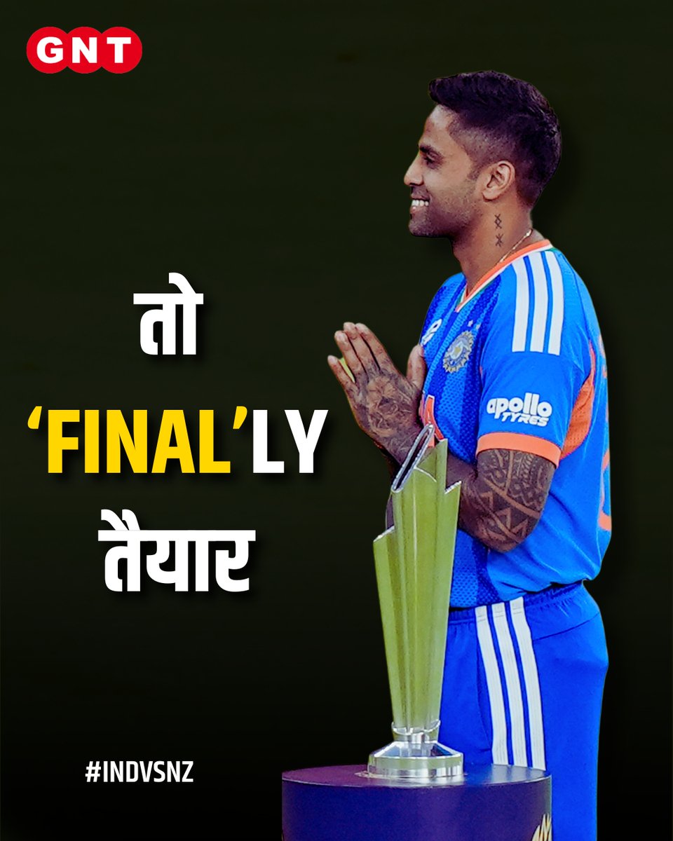 GoodNewsToday's tweet image. तो ‘FINAL’LY तैयार
अहमदाबाद के नरेंद्र मोदी स्टेडियम में कल होने वाले ऐतिहासिक टी20 वर्ल्ड कप 2026 के फाइनल के लिए मंच पूरी तरह सज चुका है और उत्साह अपने चरम पर है। महामुकाबले से ठीक पहले भारतीय कप्तान सूर्यकुमार यादव ने चमचमाती वर्ल्ड कप ट्रॉफी के साथ फोटोशूट कराया, जिसकी