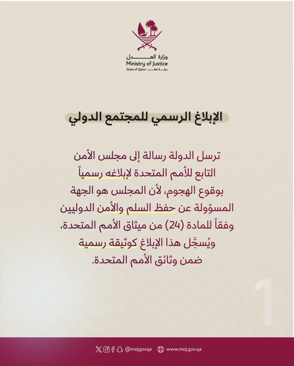 mojgovqa's tweet photo. الإجراءات القانونية المترتبة على الرسائل التي وجهتها الدولة إلى مجلس الأمن ومجال اختصاصها في صون السلم والأمن الدوليين في ضوء ميثاق الأمم المتحدة https://t.co/nq3l4z3tpU