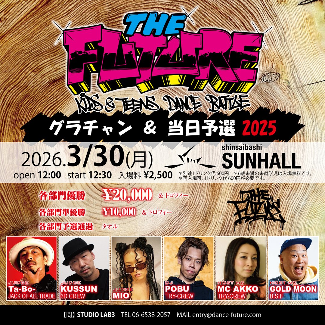『THE FUTURE』キッズ・ティーンズ ダンスバトル ～グランドチャンピオン大会 ＆ 当日予選～ 3月30日(月)心斎橋SUNHALLで開催！ 

事前エントリー締切：3月28日(土) 23:59まで
bijotodance.com/futurebattlefi…