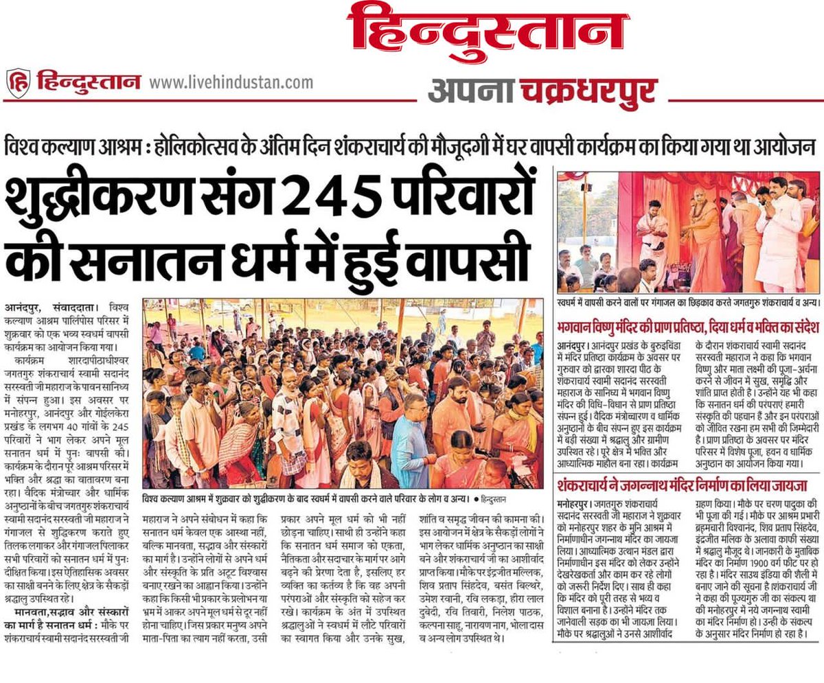 Jagadguru Shankaracharya Dwarka SharadaPeetham tweet media