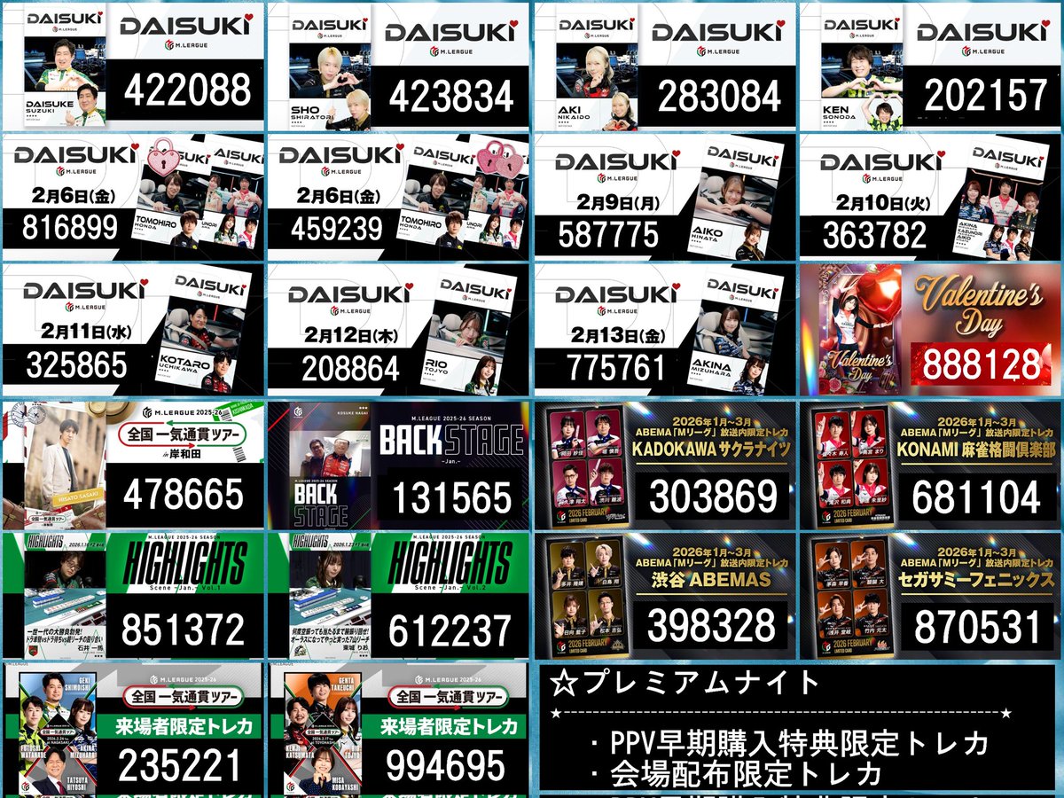 〆受け取り期間 【 3／31 】 今月末までの限定トレカ集結