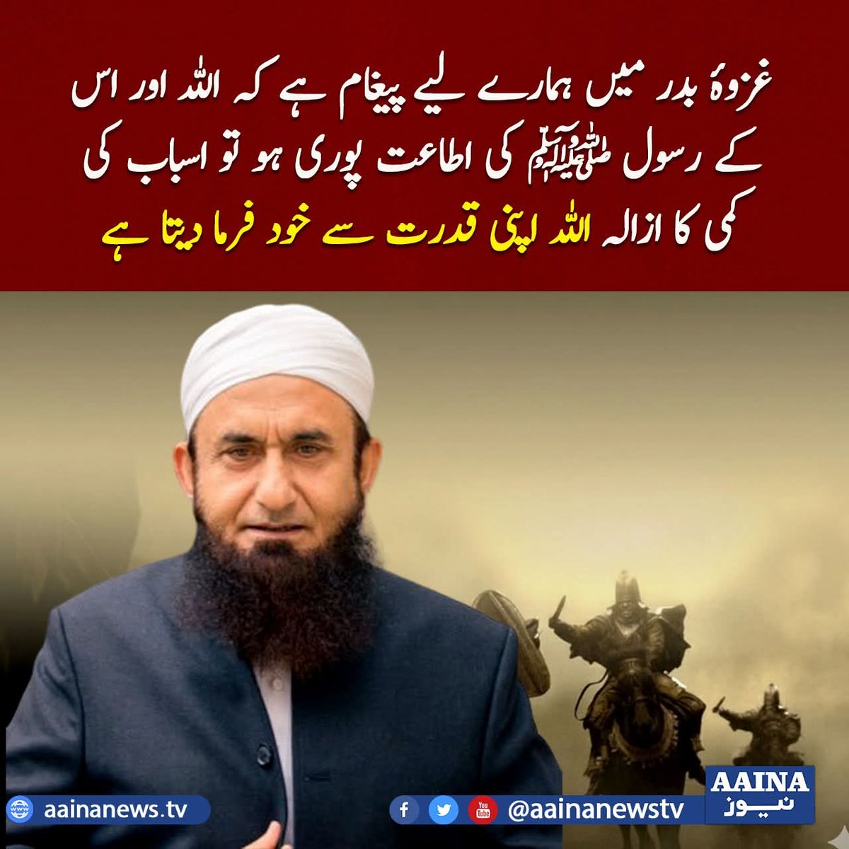 ImranchAaina's tweet photo. مو��انا طارق جمیل 
@TariqJamilOFCL https://t.co/XNai7ODXx1