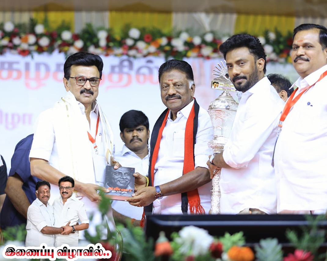 OPS_DMK's tweet photo. வரலாற்று சிறப்பு மிக்க பிரமாண்டமான இணைப்பு விழாவில்....! திராவிட நாயகர்கள்
#OPanneerselvam #OPS #DMK #MKStalin #PerarignarAnna #ஸ்டாலின்_தொடரட்டும் #தமிழ்நாடு_வெல்லட்டும் #வெல்வோம்_ஒன்றாக #MudhalvanOPS https://t.co/CeaeWDzbIT