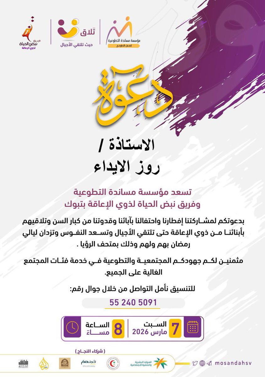 روز المشعل tweet media