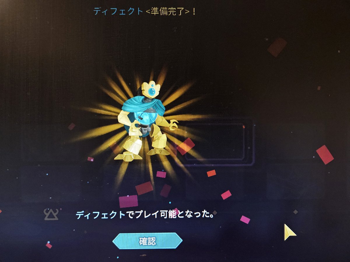 ディフェクトきたーー！！