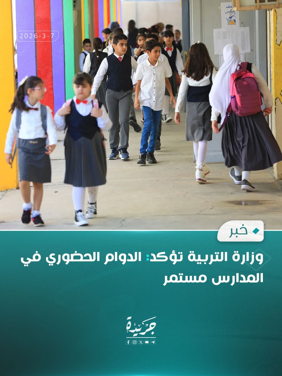 وزارة التربية تؤكد: الدوام الحضوري في المدارس مستمر