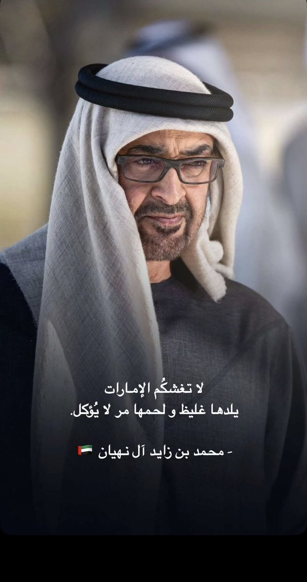 DAQ107's tweet photo. الله يحفظك يا سيدي 🇦🇪♥️ https://t.co/YH7P6tTp5v