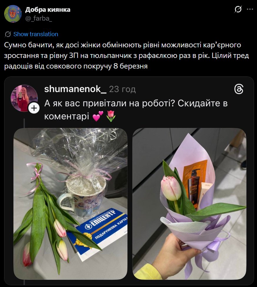 Астрологи об'явили тиждень 8 березня. Кількість уявних образ зросла в 10 разів. Кожен подарований тюльпанчик з рафаелкою віднімає 10% вашої зп і перераховує випадковому колезі чоловіку.