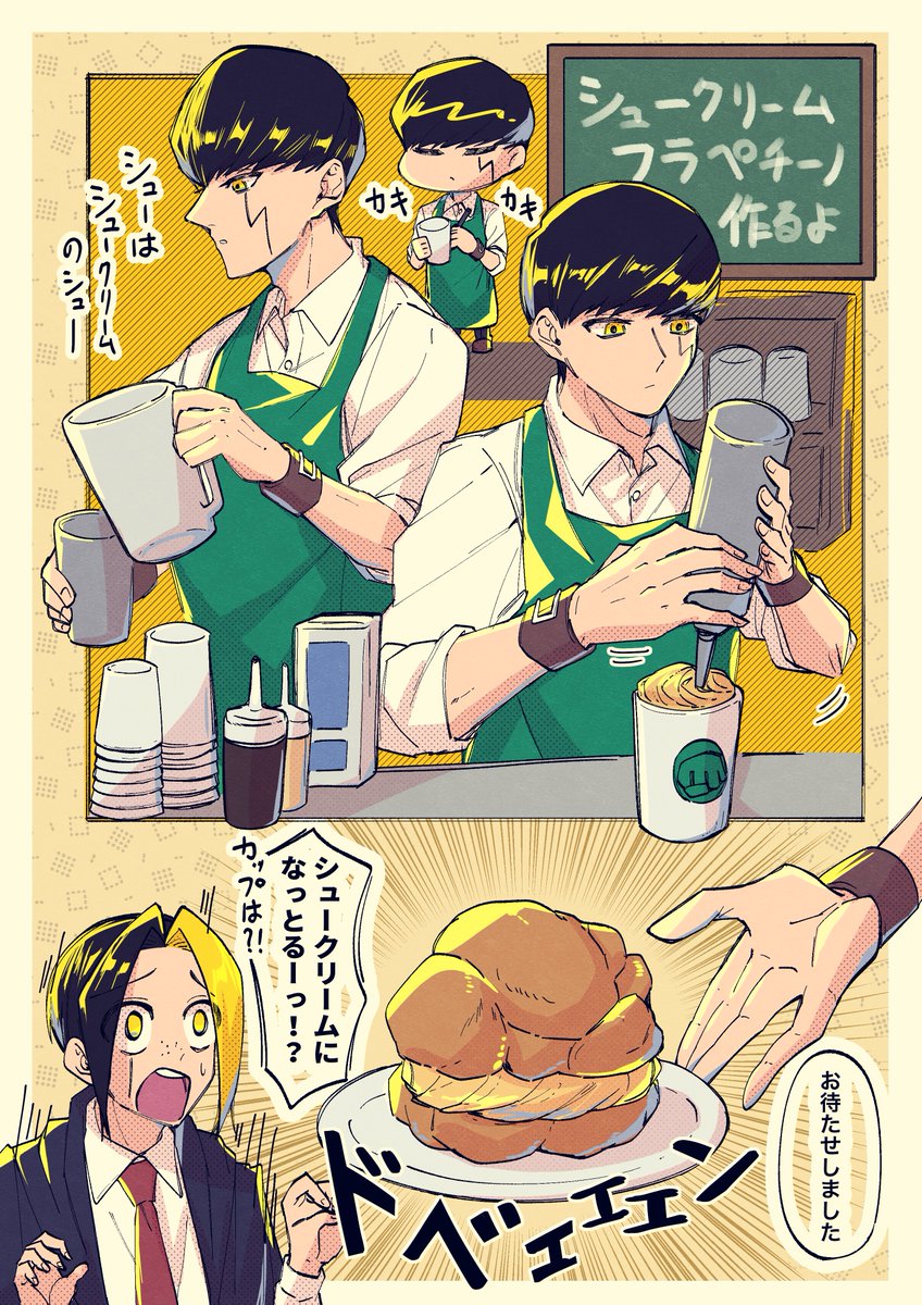 シューペチネタ
ペチ作ろうとしてシュークリームになる🍄くん
ス〇バの調理知識皆無なので持ってるものとかは適当です💦