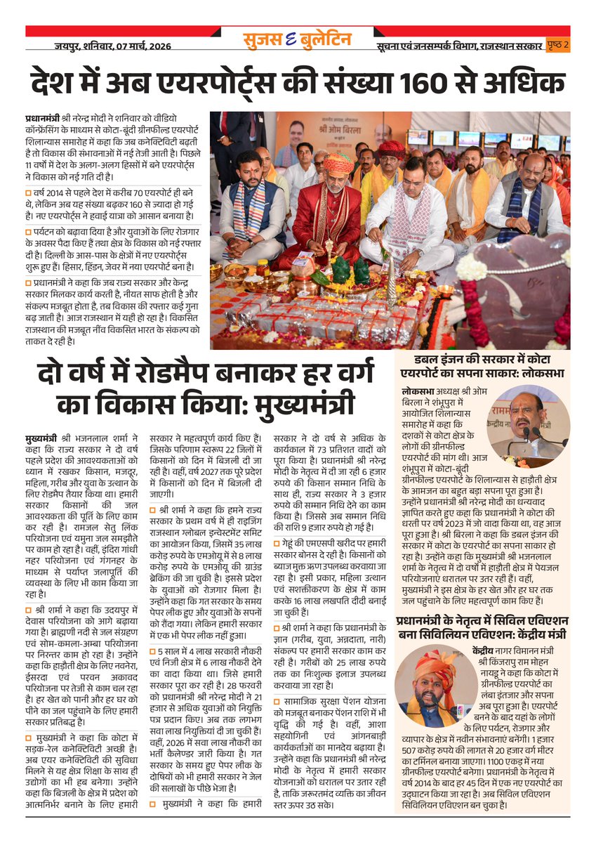 सूचना एवं जनसम्पर्क विभाग, राजस्थान सरकार tweet media