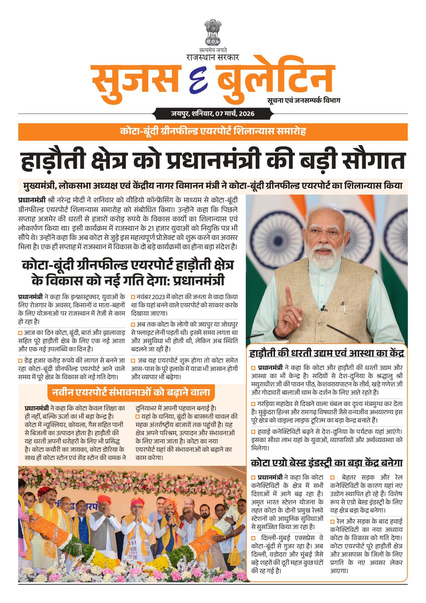 सूचना एवं जनसम्पर्क विभाग, राजस्थान सरकार tweet media