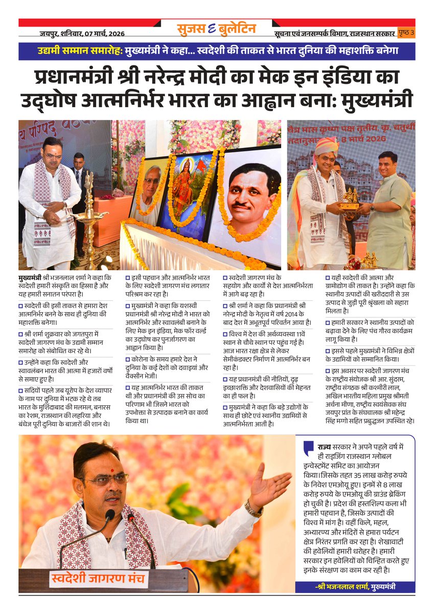 सूचना एवं जनसम्पर्क विभाग, राजस्थान सरकार tweet media