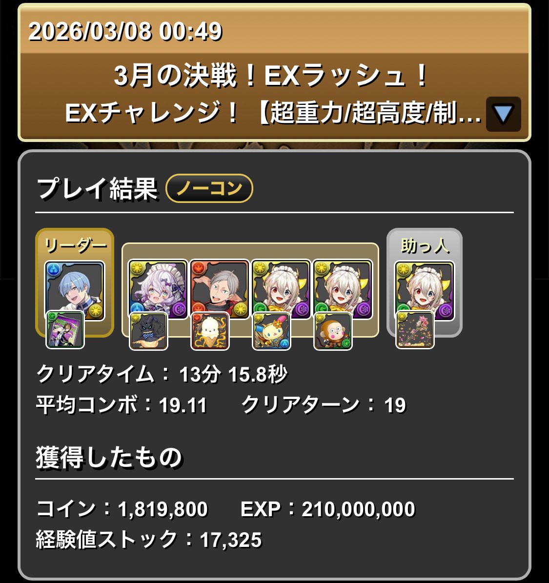 パズドラ攻略班@AppMedia tweet media