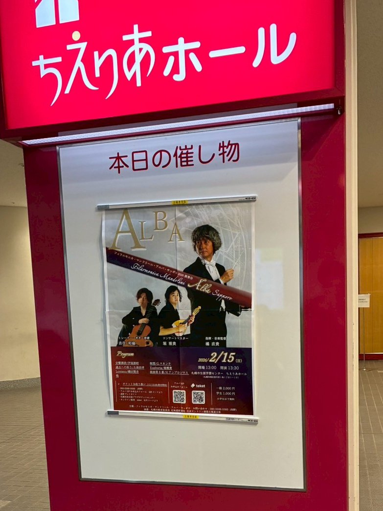 Alba_Sapporo's tweet photo. 2026/2/15開催の2026演奏会、無事終了いたしました！
ご来場くださったお客様、心より御礼申し上げます。
今後もなお一層よい演奏を目指して頑張りますので、応援よろしくお願いいたします。

次回演奏会は2027年2月21日(日)　13:30開演予定
同じくちえりあホールでの開催です🎵 https://t.co/khcuycvzHl