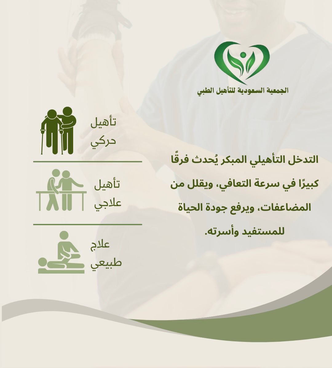 SMRA2021's tweet photo. #الجمعية_السعودية_للتاهيل_الطبي https://t.co/FBtdpVALrf