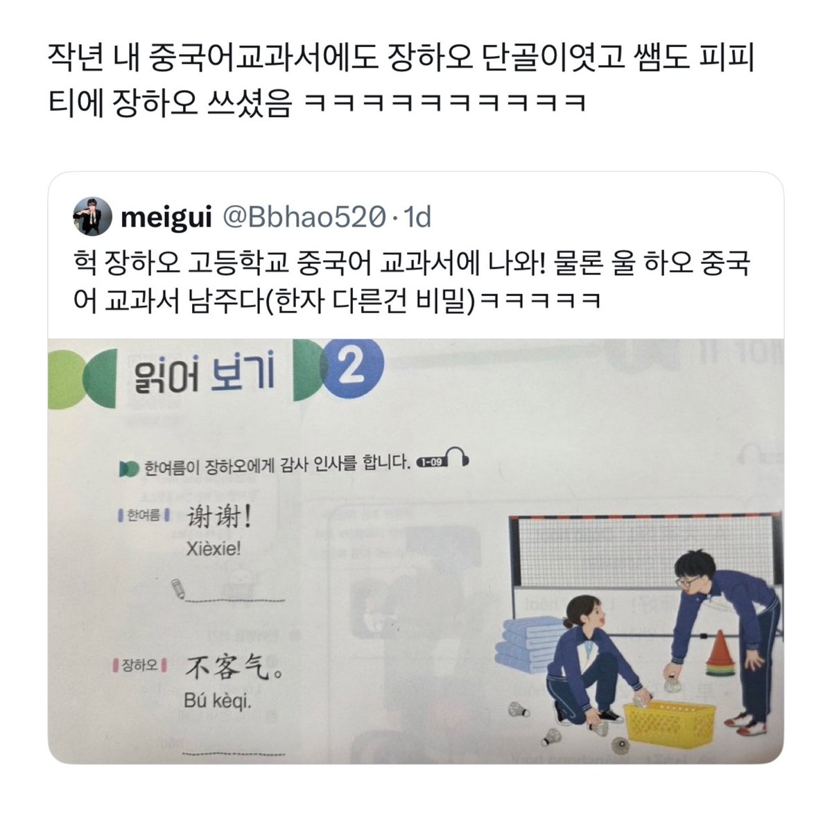 #ZHANGHAO from #ZEROBASEONE has been included in a Korean high school Chinese textbook, with educators incorporating him into class materials and videos that showcase his outstanding exam results in Fujian.