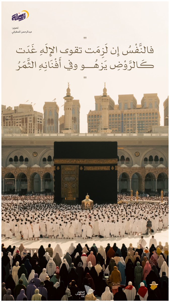 "فالنَّفْسُ إِن لزِمَت تقوى الإِلَهِ غَدَتْ، كَالرَّوْضِ يَزهُو وفي أَفْنَانِهِ الثَّمَرُ".