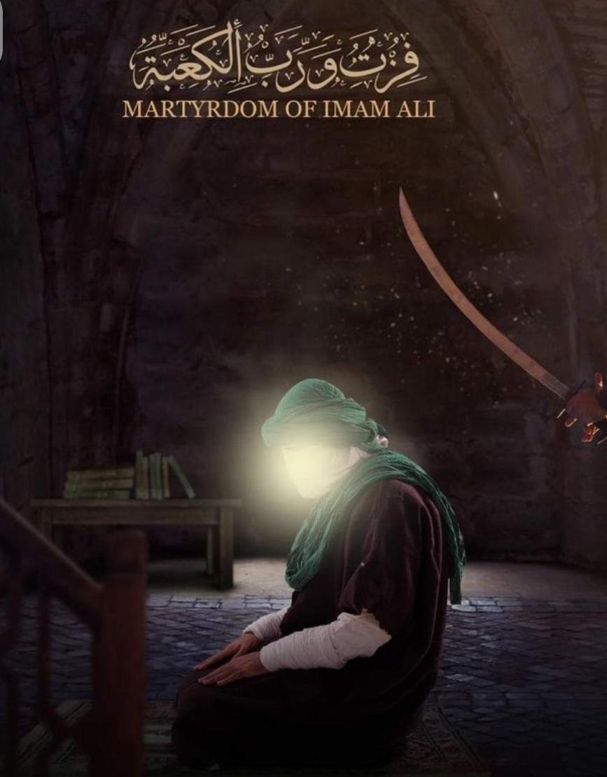 فُزْتُ وَ رَبِّ الْكَعْبَةِ 
" ربِ کعبہ کی قسم میں کامیاب ہو گیا "
امام علی۴
#شب_ضربت_مولاعلیؑ