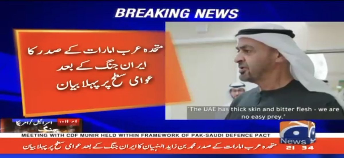 arshad8281017's tweet photo. 1st statement of UAE 🇦🇪 President:
UAE ke Sadar ne kaha hai UAE ki khal moti aur gousht karrwa hai hum aasan shikar nahi hey.
Qoum halat-e-Jang mei hai hum upni qoum ki hifazat ke lie upna farz ada kare geyn.
#UAEMinistryOfDefence
#UAE
#uaeattacks
#Iran
#IranWar
#IranWar2026
#IranIsraelUSWar
