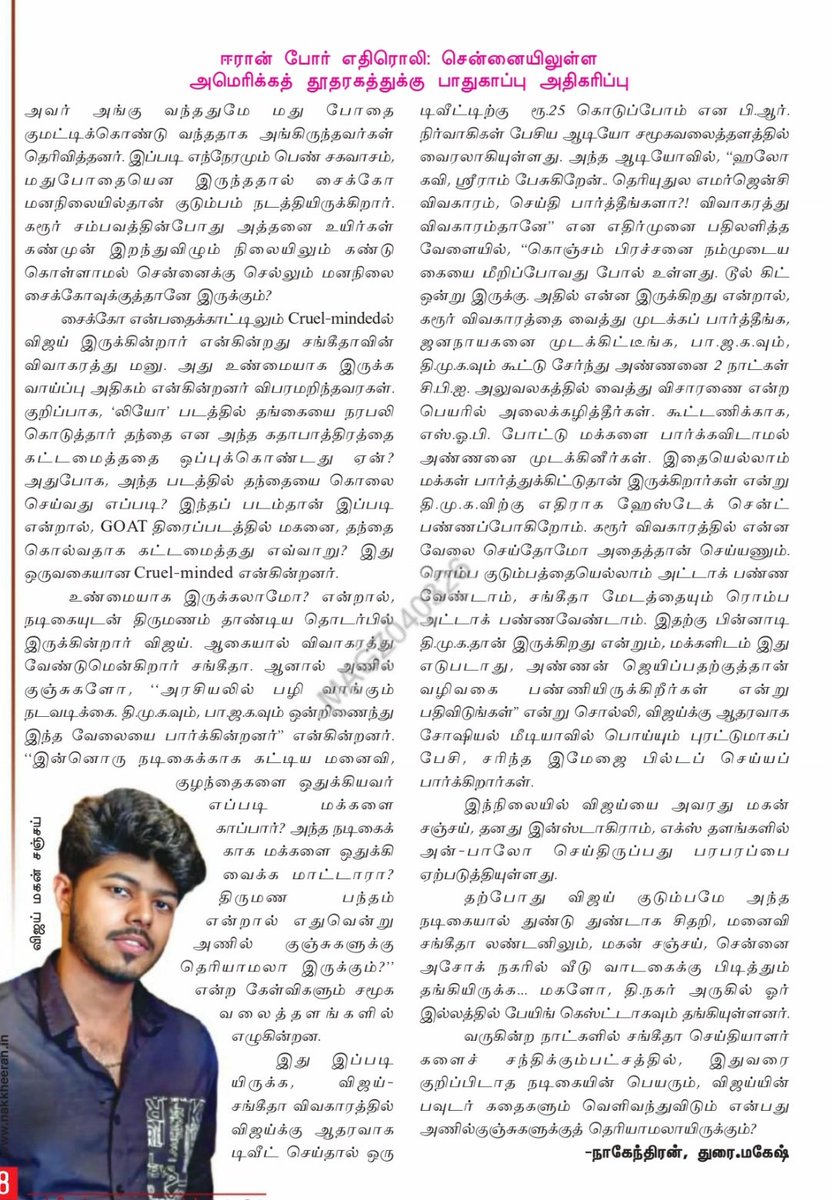 Sakthi_2017's tweet photo. கொடூரன் விஜய்..

கதறும் மனைவி..

இந்த வார நக்கீரன்.. https://t.co/uNObWBarng