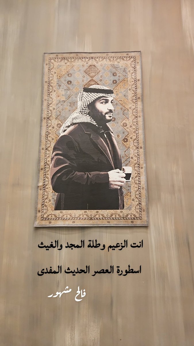 falehalayda's tweet photo. #محمد_بن_سلمان https://t.co/H2pI4Kboty