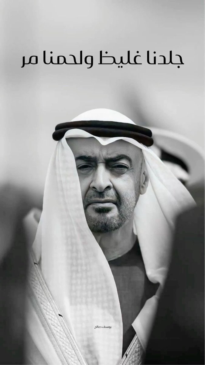 Na9roo88's tweet photo. #الإمارات جلدها غليظ ولحمها مرُّ لا يؤكل 🇦🇪 https://t.co/lUU09ib4lS