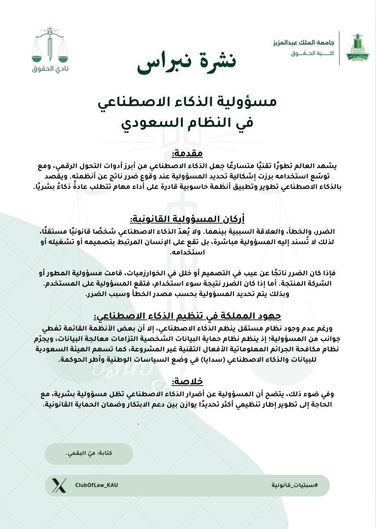 نادي الحقوق - Law Club tweet media
