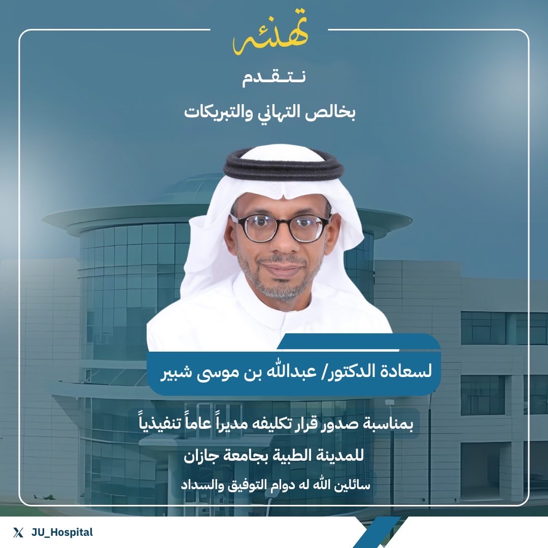 المدينة الطبية بجامعة جازان tweet media