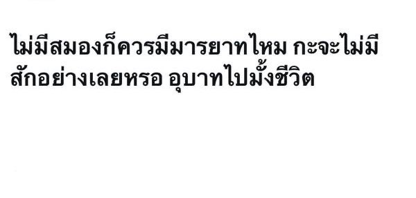 บ่น . tweet media
