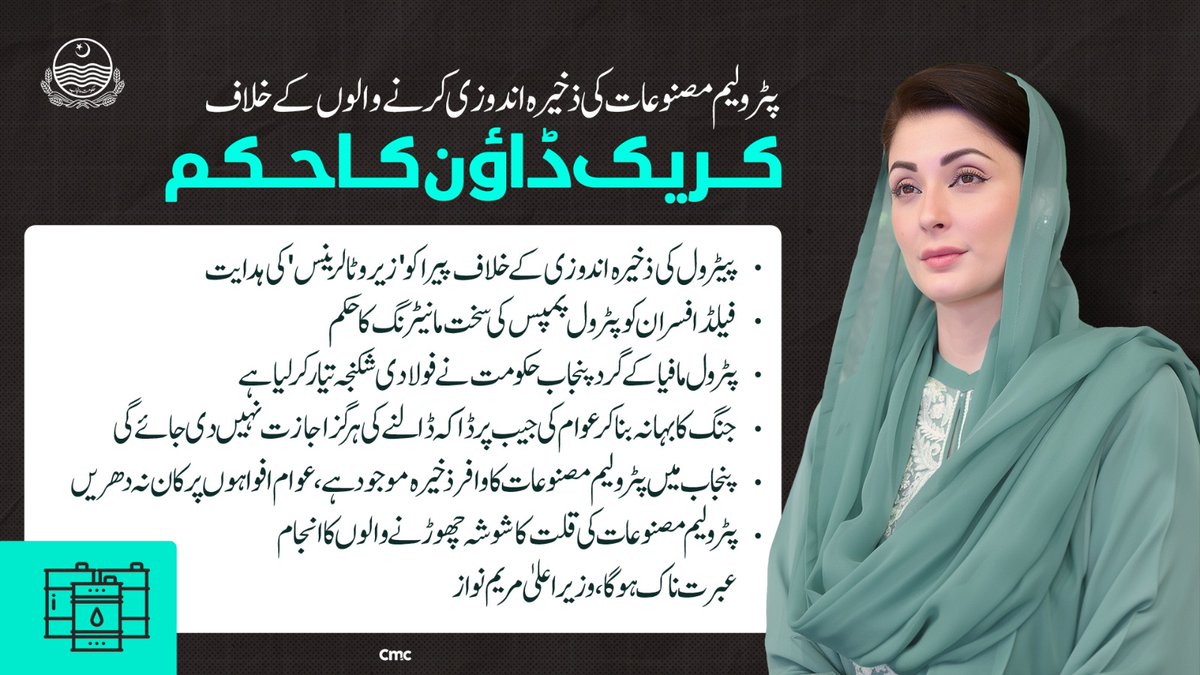 Orders issued for a crackdown against those hoarding petroleum products.

🔹Zero tolerance policy directed to PERA against the hoarding of petrol.

🔹Field officers instructed to strictly monitor petrol pumps.