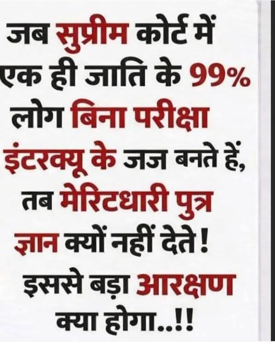 जिस दिन न्यायालयों से कॉलेजियम सिस्टम खत्म होगा उसी दिन से इस देश के 85% एससी,एसटी,ओबीसी को न्याय मिलने लगेगा।
जय भीम जय संविधान🔥🔥🔥
#कॉलेजियम_सिस्टम_हटाओ