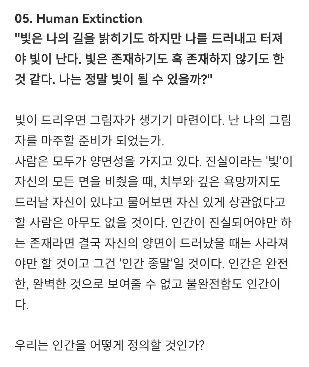 คำอธิบายเพลง #HumanExtinction ใน🍈

“แสงสว่างอาจทำให้เรามองเห็นเส้นทางชัดเจนขึ้น ในขณะเดียวกันมันก็เปิดเผยตัวเราเช่นกัน และต้องมีการปะทุ/ระเบิดก่อนจึงจะเกิดแสงสว่างได้ แสงเป็นสิ่งที่เหมือนจะมีอยู่จริง แต่ก็จับต้องไม่ได้ แล้วฉันจะสามารถเป็น ‘แสง’ นั้นได้จริงหรือเปล่า?”