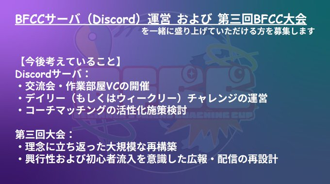 mayoneru_ch's tweet photo. （一応、こっちでも掲載）
BFCCではDiscordサーバ運営および第三回BFCC大会を盛り上げてくださる仲間を探しています
少しでも興味がある方は下記フォームへの回答をお願いします
https://t.co/Tv1fVUo2XR
#BFCC
#ジオゲッサー
#Geoguessr https://t.co/2venovjls6