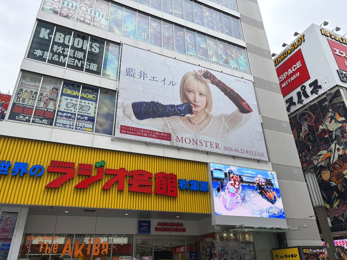 秋葉原ラジオ会館に #藍井エイル さんの広告を発見📸 TVアニメ