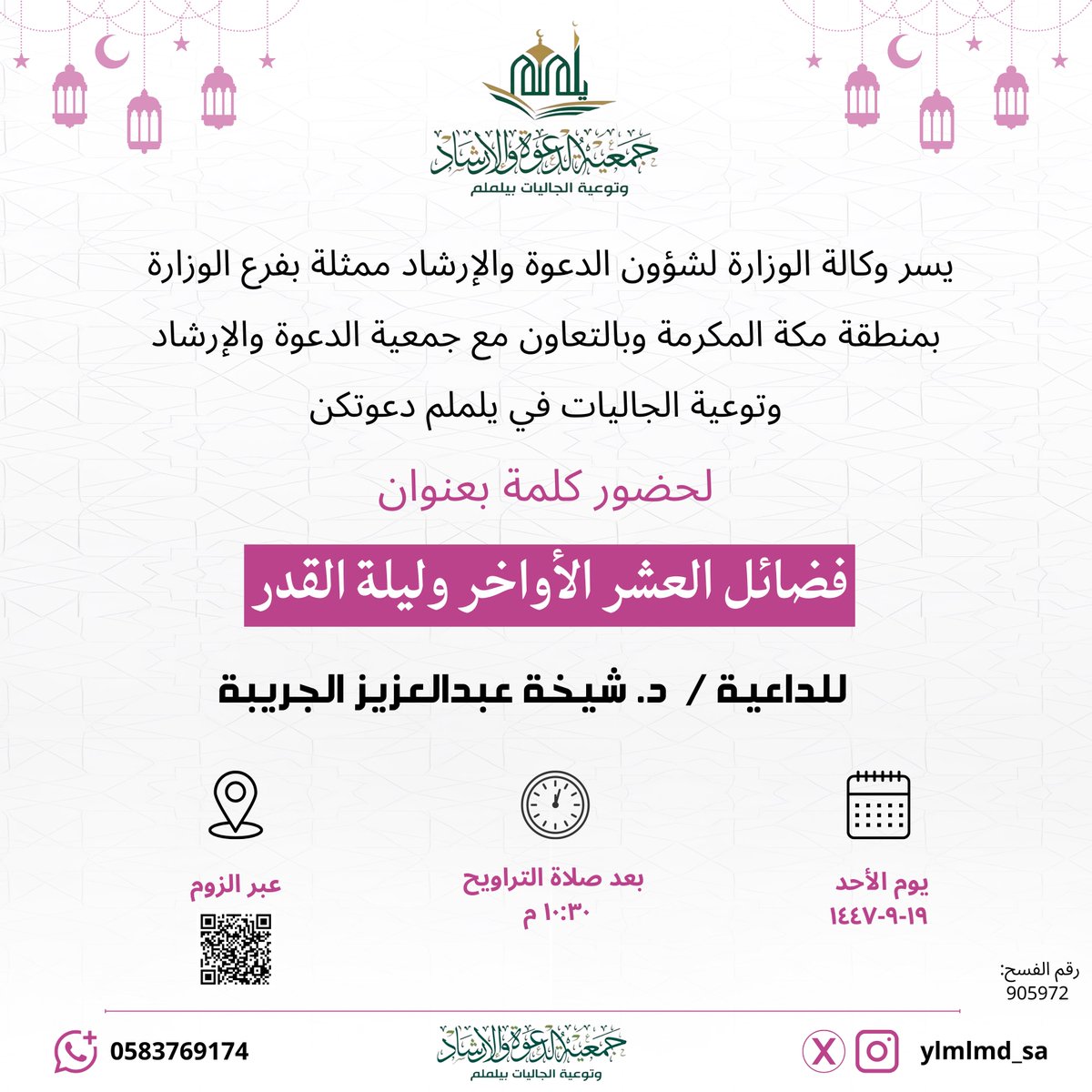 جمعية الدعوة بيلملم tweet media