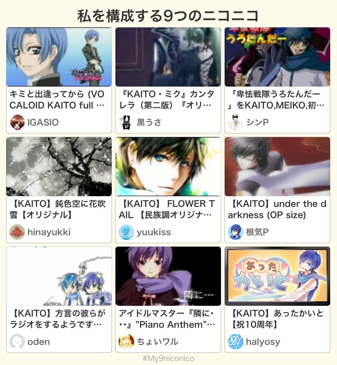 私を構成する9つのニコニコ #私を構成する9つのニコニコ #My9niconico